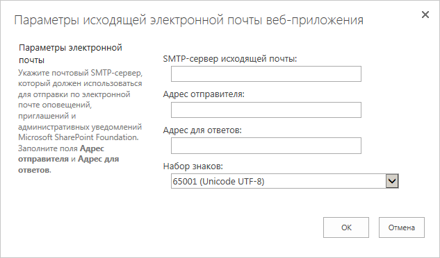 Настройки SMTP-сервера в Центре Администрирования