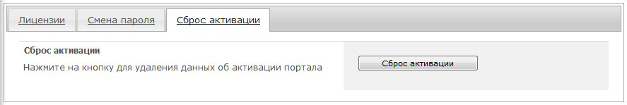 Активация портала.