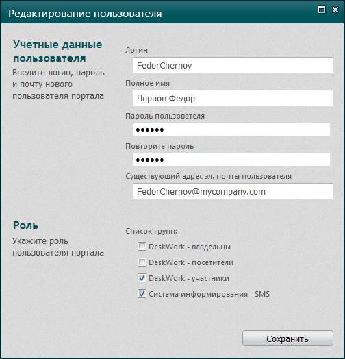 Раздел "Управление порталом DeskWork"