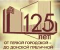 ГУК РО «Донская государственная публичная библиотека»